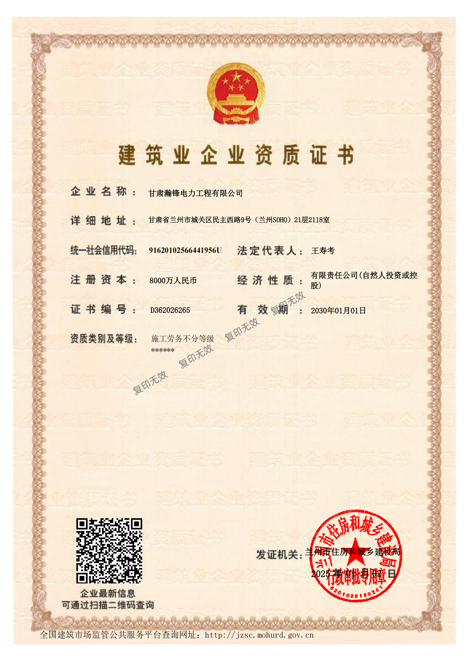 建筑业企业资质证书：施工劳务不分等级