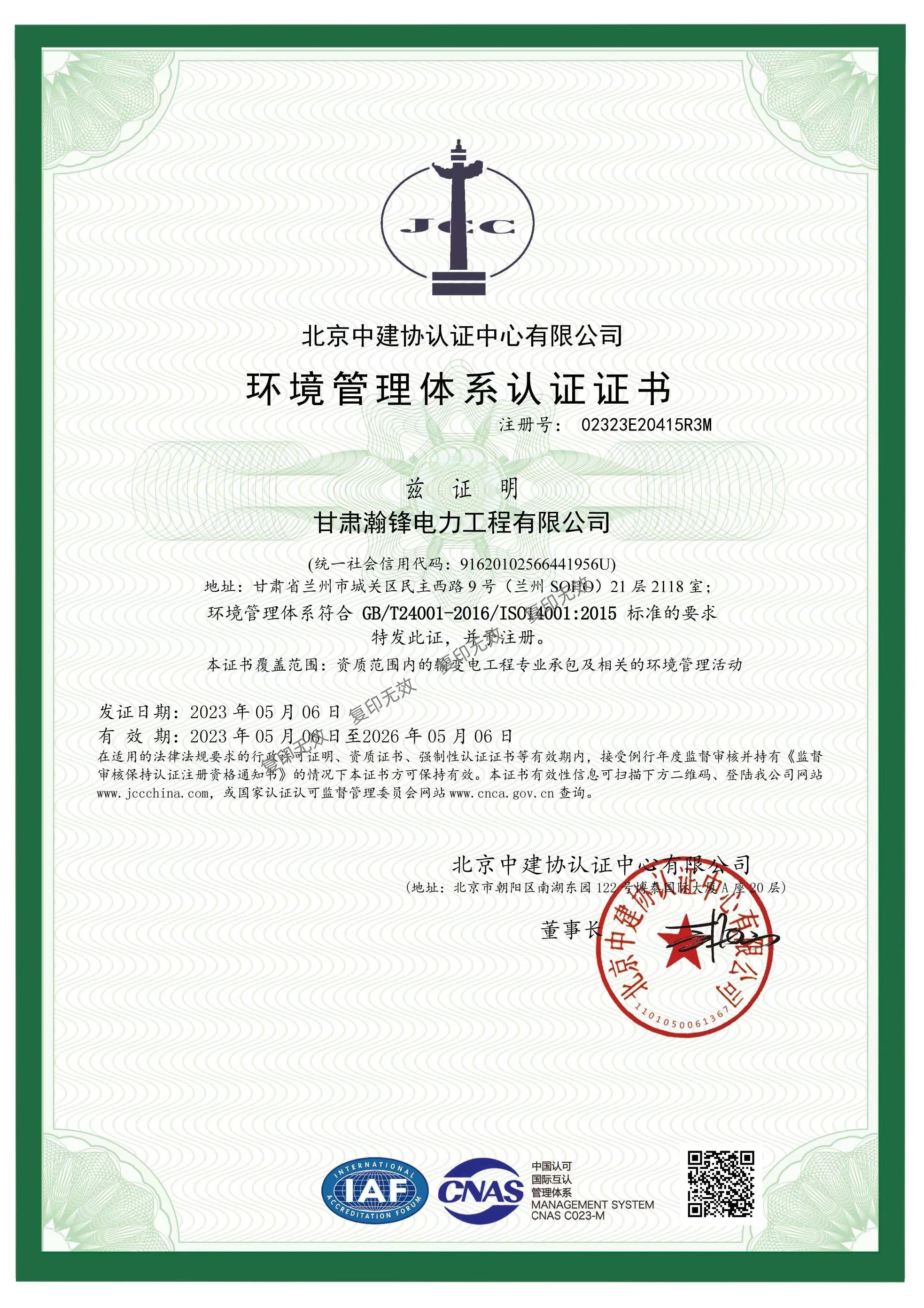 环境管理体系认证证书