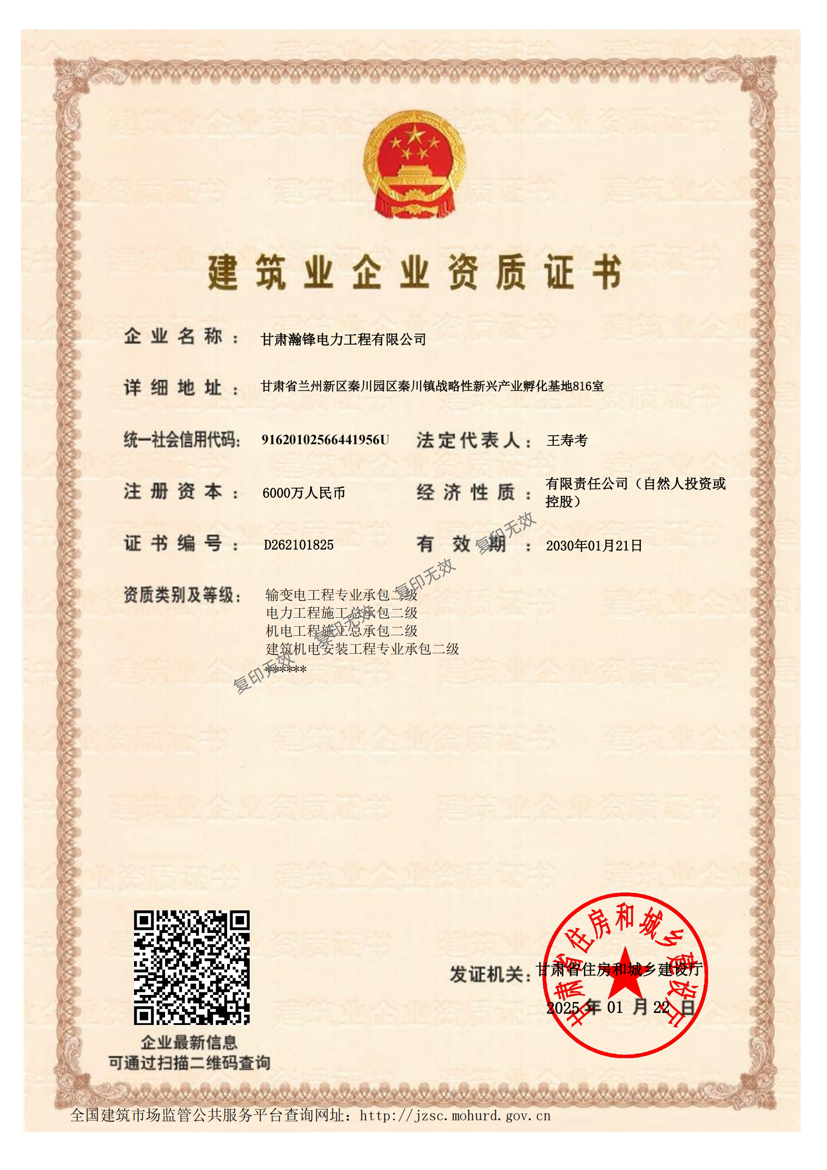 建筑业企业资质证书